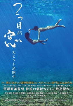 Póster de Aguas tranquilas (Futatsume no mado, Naomi Kawase)